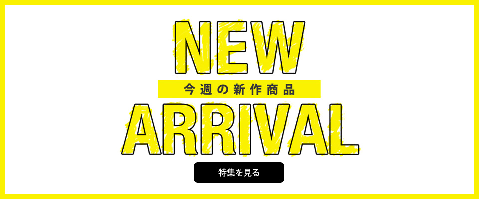 NEW ARRIVAL ���T�̐V�쏤�i