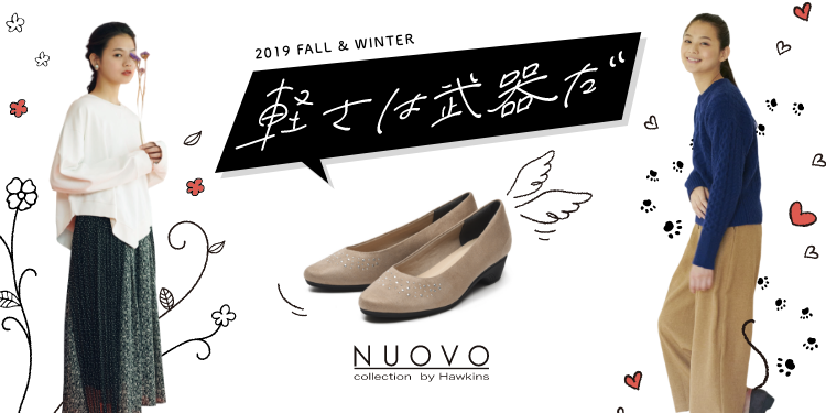 �h�y���͕��킾�hNUOVO collection by Hawkins