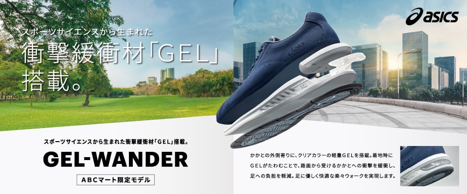�Q�������_�[(GEL-WANDER)�b�A�V�b�N�X(ASICS)