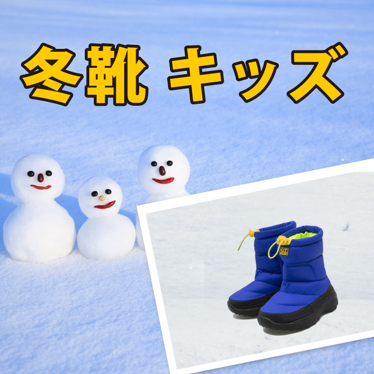 冬靴祭 防水 防滑 防寒特集 Abc Mart 公式通販