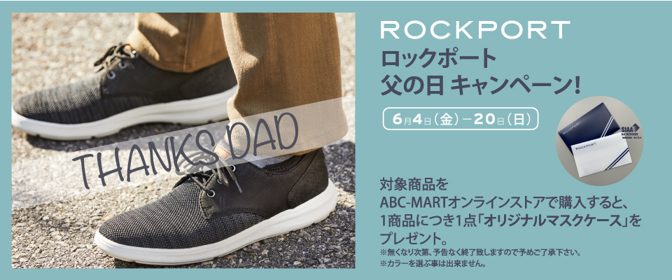 ロックポート Abc Mart 公式通販