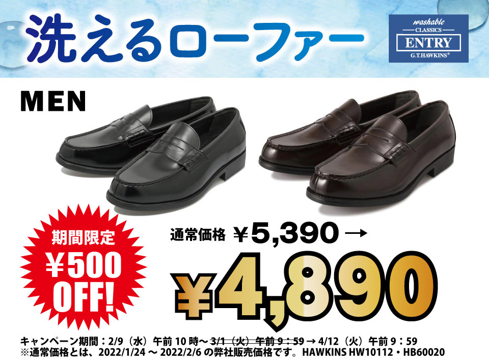 期間限定特別価格 洗えるローファー Hawkins ホーキンス メンズ Abc Mart 公式通販