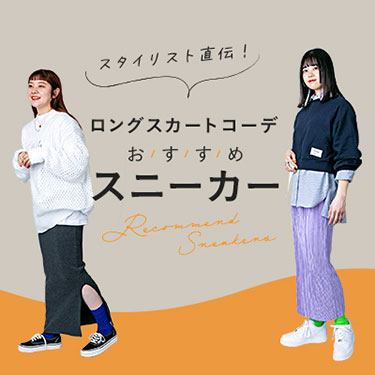 �����O�X�J�[�g�R�[�f �������߃X�j�[�J�[