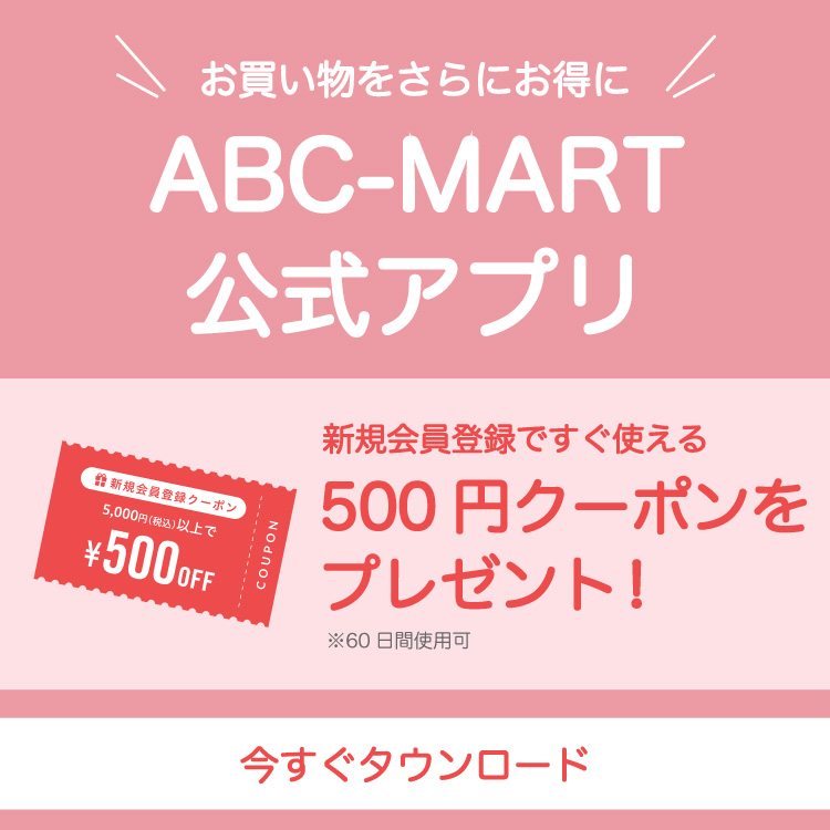 ABC-MART公式アプリ
