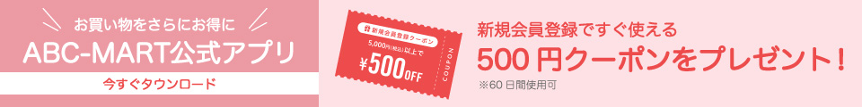ABC-MART公式アプリ