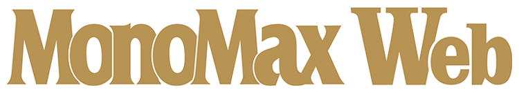 MonoMaxの記事はこちらからチェック