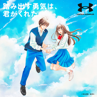 ��l�C��������́u�N�ɓ͂��v�ƃA���_�[�A�[�}�[���R���{�I