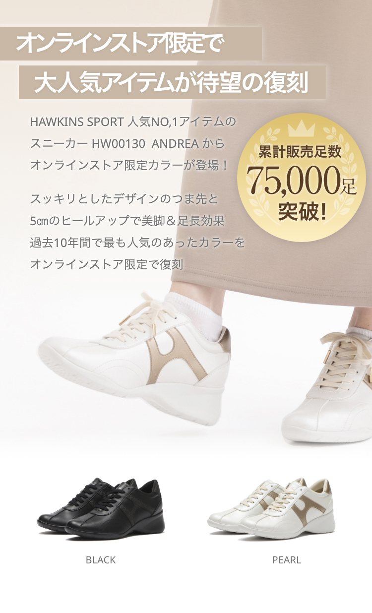 HAWKINSのレディース定番アイテムからオンラインストア限定カラーが