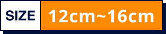 SIZE 12cm~16cm