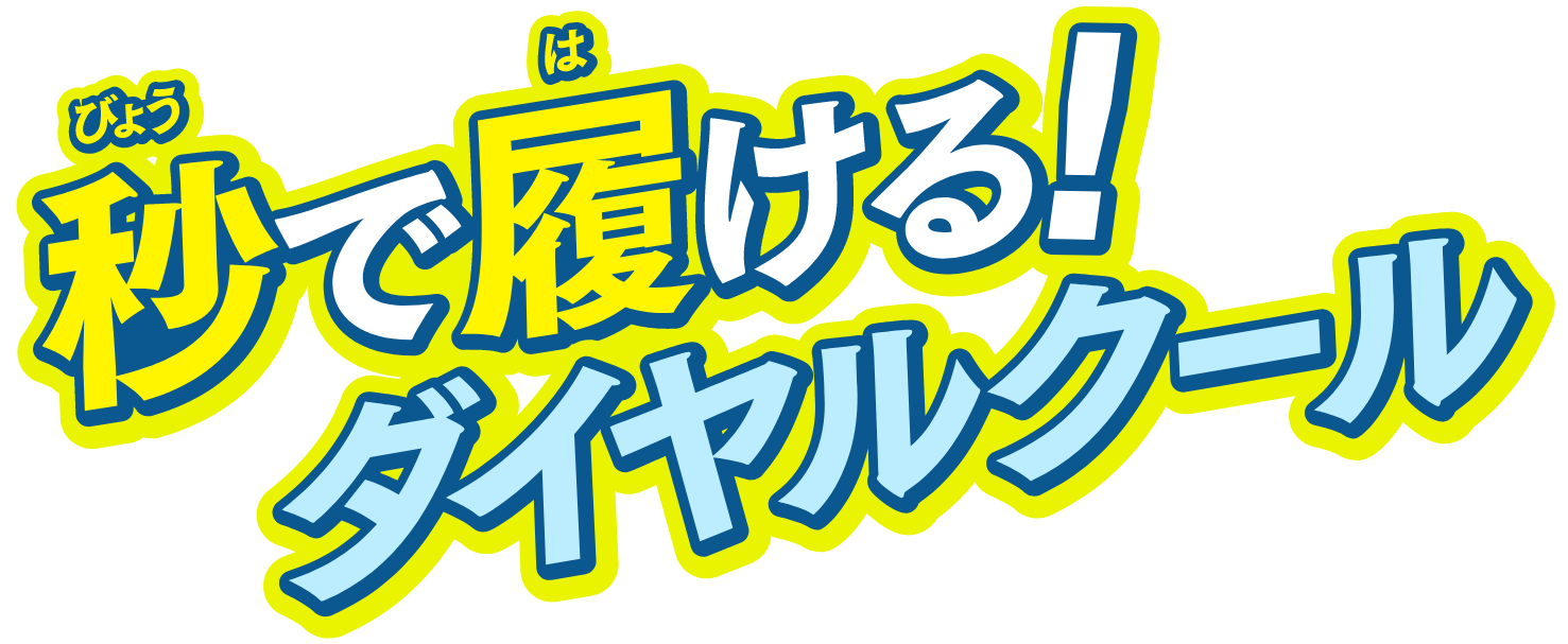 �b�ŗ�����I�_�C�����N�[��