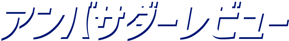 �A���o�T�_�[���r���[