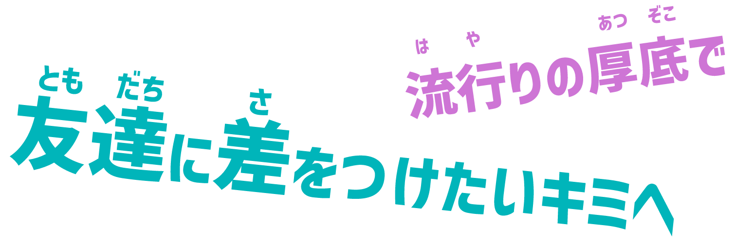 ���s��̌���ŗF�B�ɍ����������L�~��