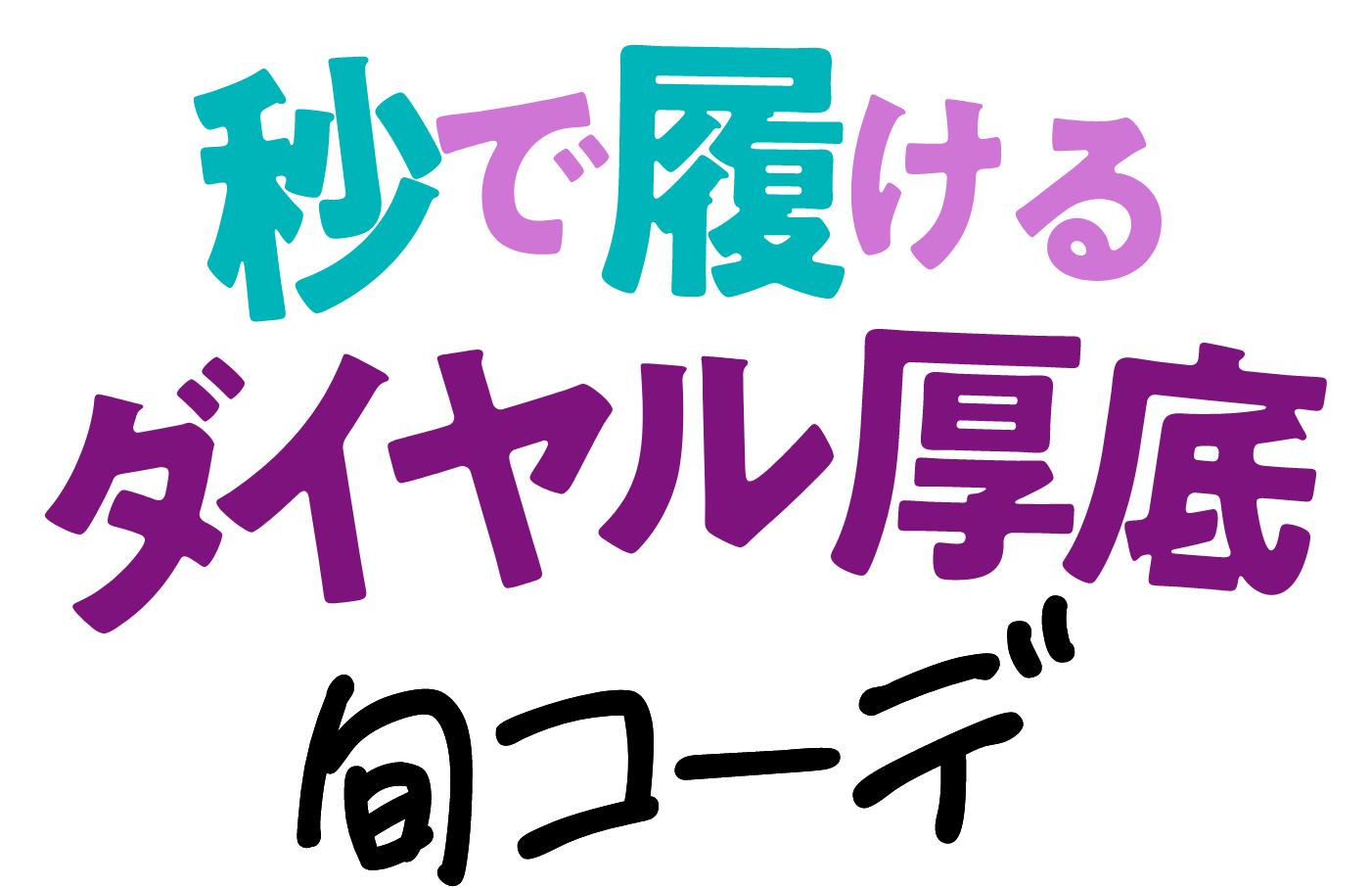 �b�ŗ�����_�C��������{�R�[�f