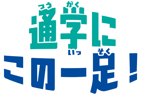 �ʊw�ɂ��̈ꑫ�I