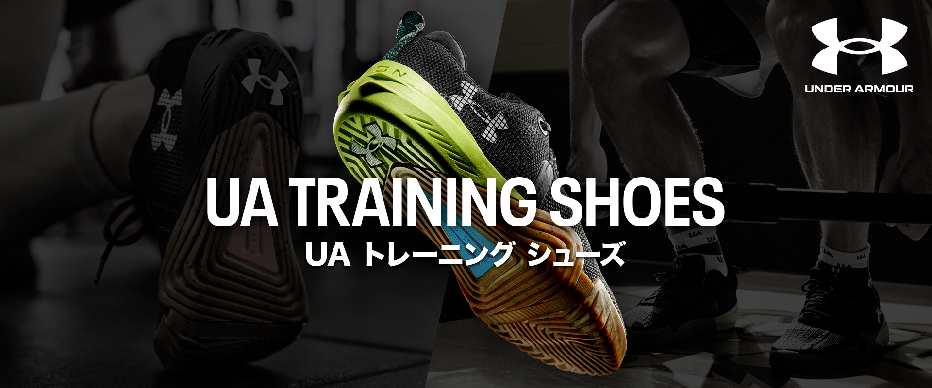 UAトレーニングシューズ｜アンダーアーマー | ABC-MART 【公式通販】