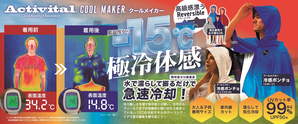 �N�[�����C�J�[��p�^�I���|���`���bActivital