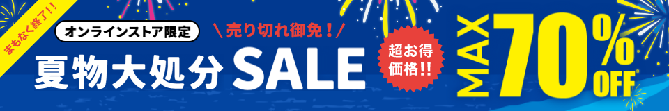 �ĕ��又��SALE