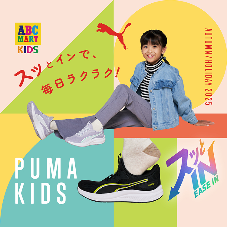 �@�\�����I�V���������ǂ�������� ���Ȃ����ǂ�PUMA KIDS��I�ԁH