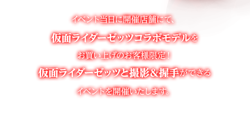 �C�x���g�����ɊJ�ÓX�܂ɂāA���ʃ��C�_�[�[�b�g�R���{���f�����������グ�̂��q�l����I���ʃ��C�_�[�[�b�g�ƎB�e�����肪�ł���C�x���g���J�Â������܂��B