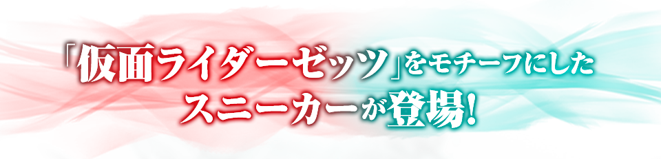 �u���ʃ��C�_�[�[�b�c�v�����`�[�t�ɂ����X�j�[�J�[���o��I