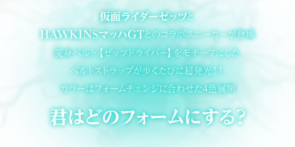 ���ʃ��C�_�[�[�b�c��HAWKINS�}�b�nGT�Ƃ̃R���{�X�j�[�J�[���o�� �ϐg�x���g�y�[�b�c�h���C�o�[�z�����`�[�t�ɂ����x���g�X�g���b�v���������тɒ�����!! �J���[�̓t�H�[���`�F���W�ɍ��킹��4�F�W�J �N�͂ǂ̃t�H�[���ɂ���H