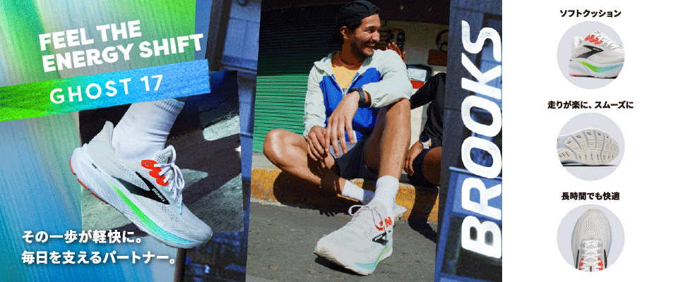 BROOKS GHOST17|ブルックス