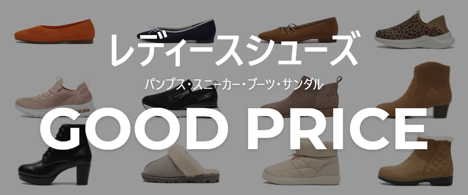 ���f�B�[�X�V���[�YGOOD PRICE