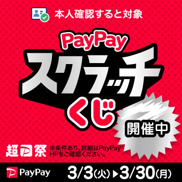 ��PayPay�ՁbPayPay�X�N���b�`����