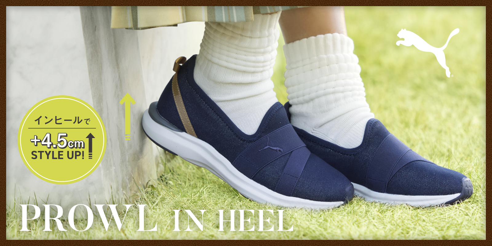 PROWL IN HEEL ���p�C���[�W