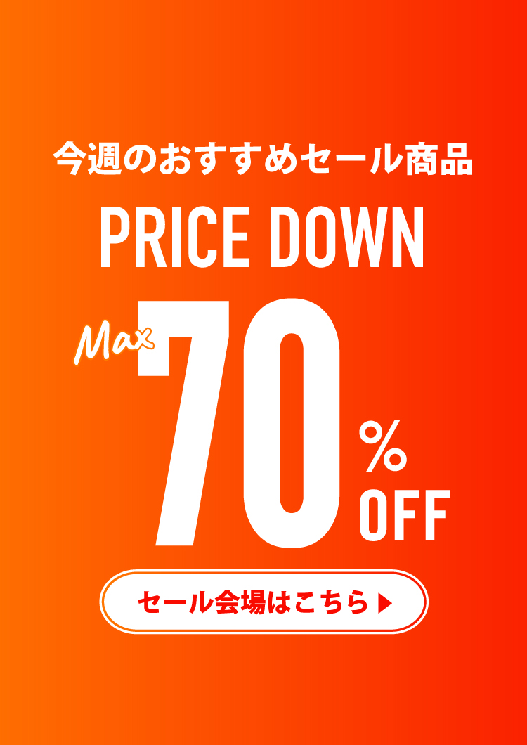 ���T�̂������߃Z�[�����i