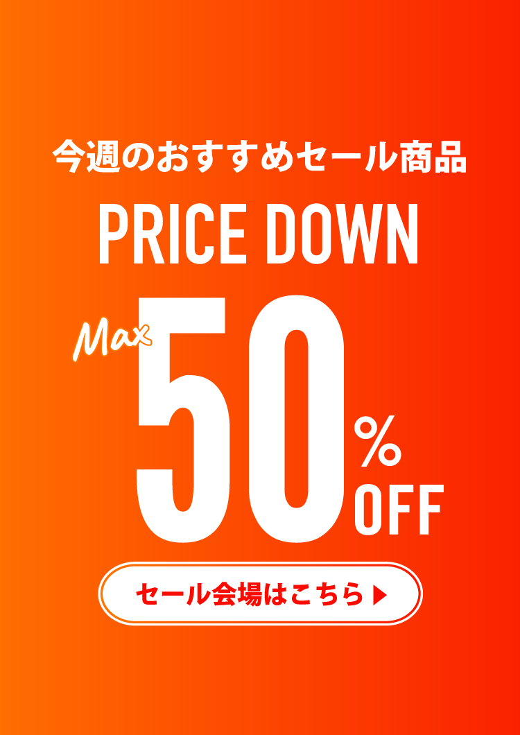 ���T�̂������߃Z�[�����i