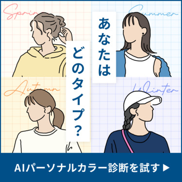 ���Ȃ����������Ă�F�������悤�I�p�[�\�i���J���[�f�f