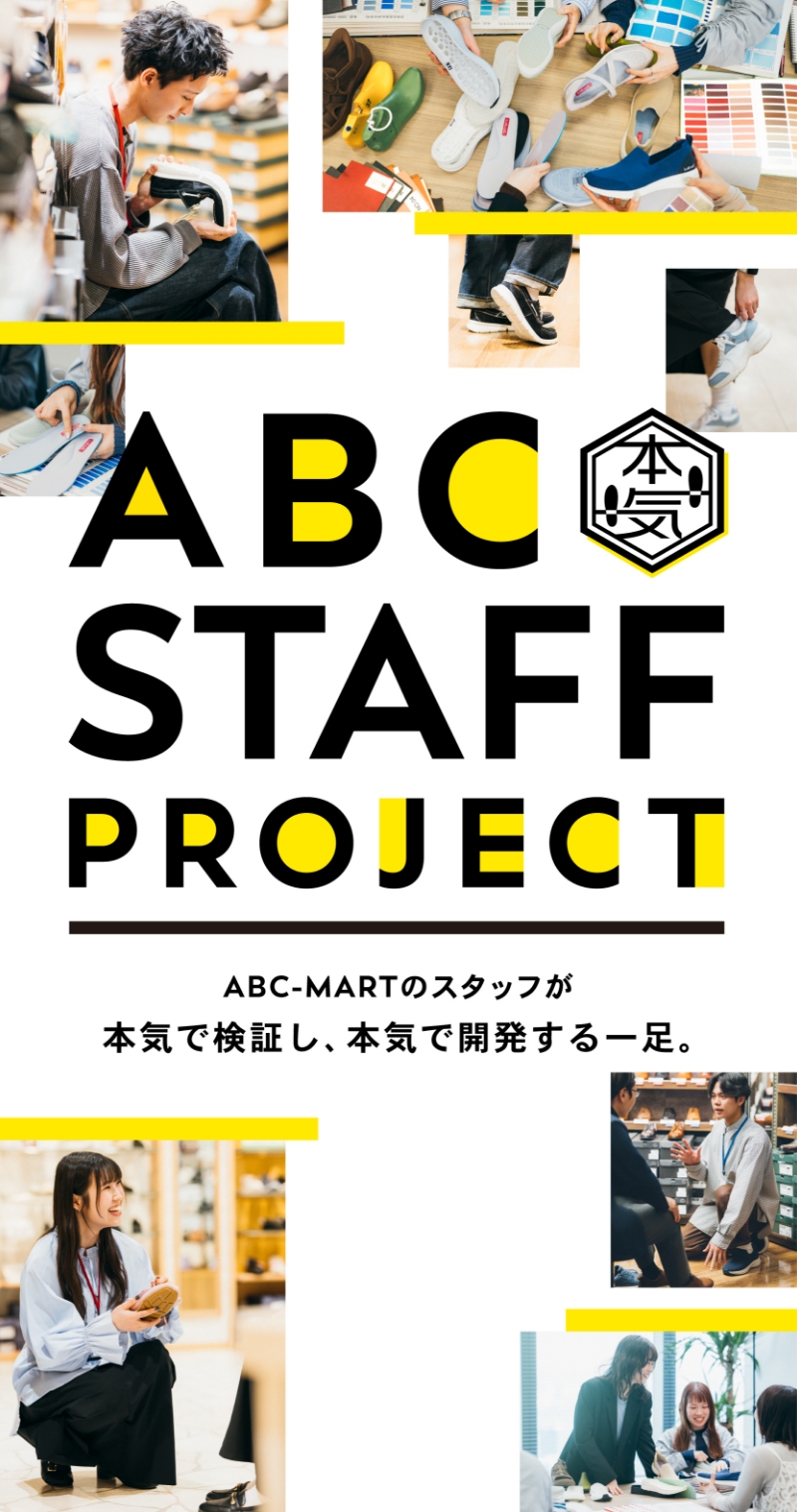 ABC STAFF PROJECT｜ | ABC-MART 【公式通販】