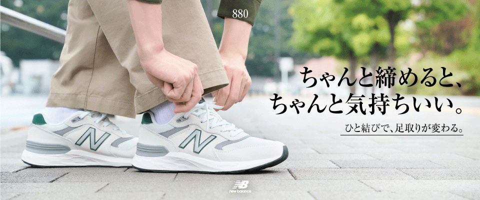 �E�H�[�L���O�V���[�Y 880�bNew Balance