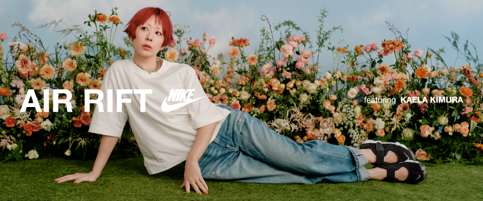 AIR RIFT�ł���y�₩�ȃX�^�C�� �ؑ��J�G�����񒅗p�bNIKE