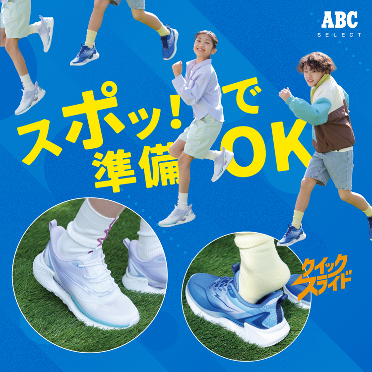 ABC SELECT�@�N�C�b�N�X���C�h�@�n���Y�t���[�V���[�Y