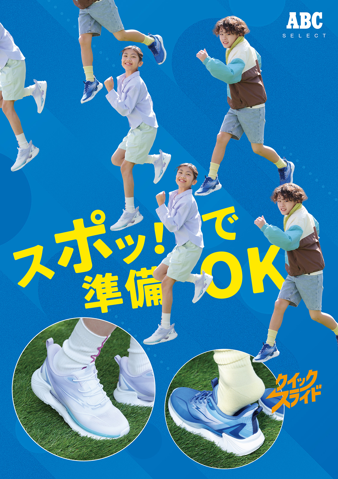 クイックスライド ハンズフリーシューズ | キッズ・ジュニア: キッズ