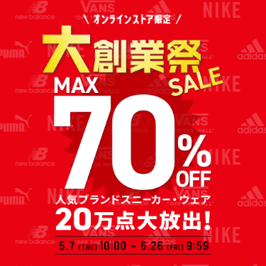 MAX70��OFF!! �N��1�x�̑�n�ƍՊJ�Ò�!!����؂���!!�����������i�����o!!