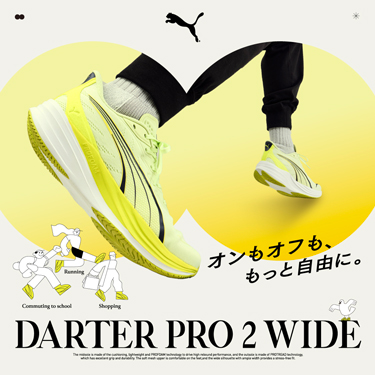 �I�����I�t�������Ǝ��R�ɁBPUMA�@DARTER PRO 2 WIDE