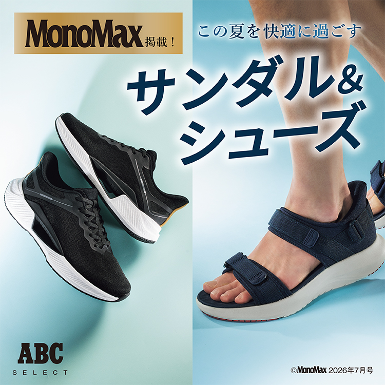 �yMonoMax Web �f�ځz�����΍�̐����I���R�X�p�T���_�����V���[�Y �b ABC SELECT