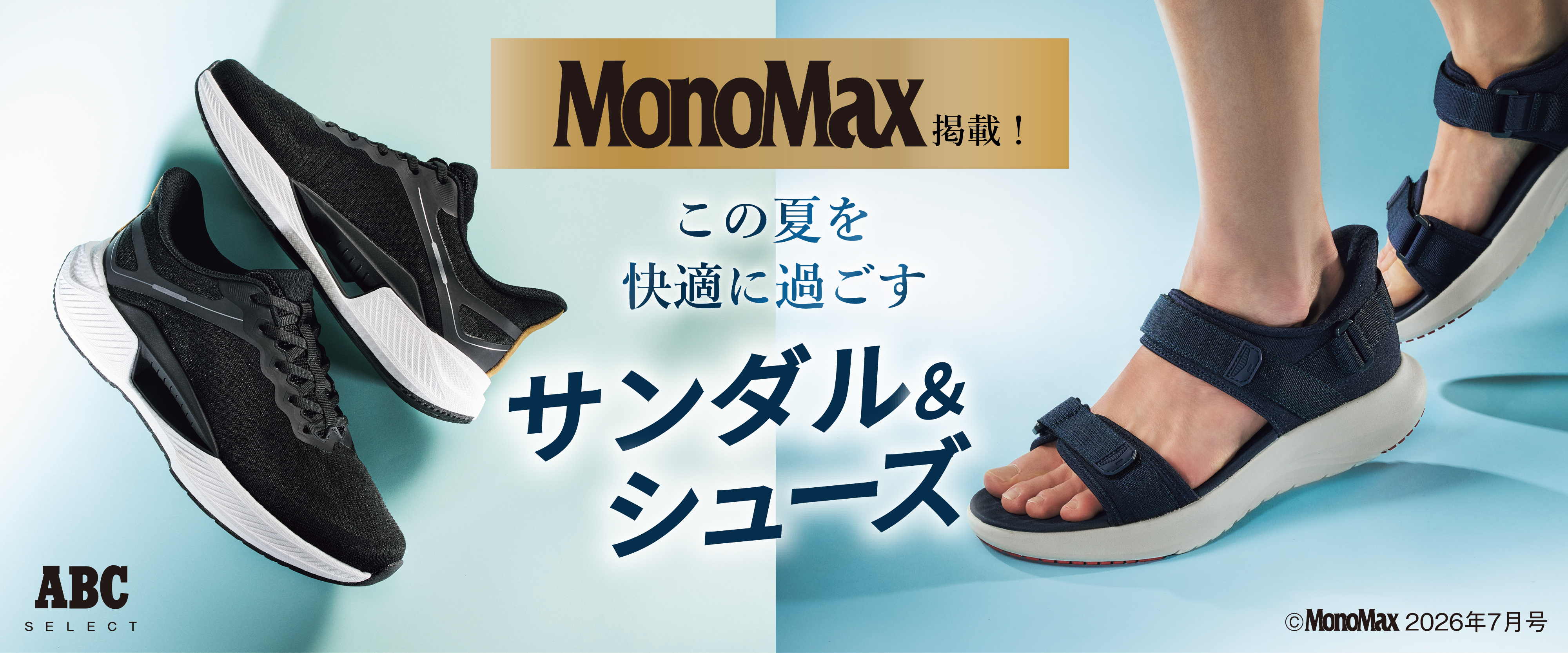 �yMonoMax Web �f�ځz�����΍�̐����I���R�X�p�T���_�����V���[�Y �b ABC SELECT