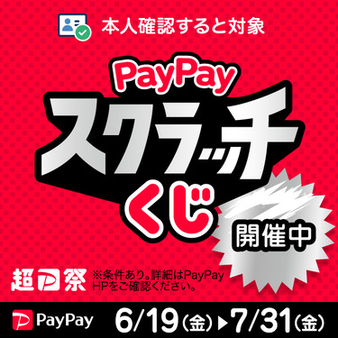 ��PayPay�ՁbPayPay�X�N���b�`����