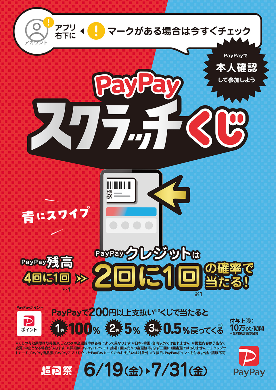 ��PayPay�ՁbPayPay�X�N���b�`����
