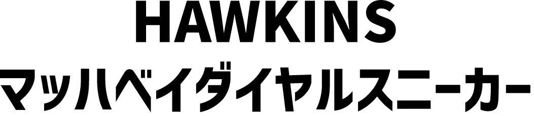 HAWKINS �}�b�n�_�C�����X�j�[�J�[