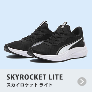 スカイロケット ライト