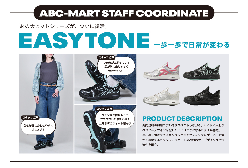 Reebok EASYTONE | �X�^�b�t�R�[�f�B�l�[�g