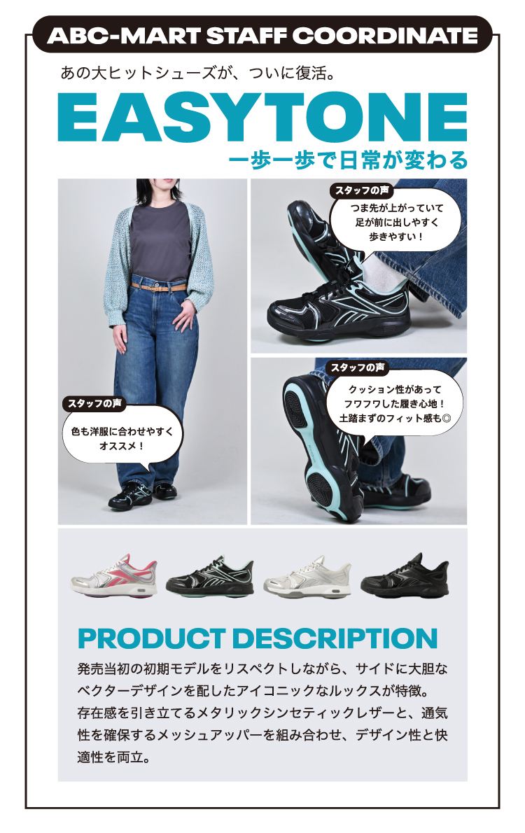 Reebok EASYTONE | �X�^�b�t�R�[�f�B�l�[�g