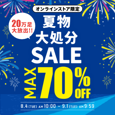 おすすめセール情報はこちら | ABC-MART 【公式通販】