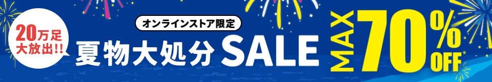 �ĕ��又��SALE