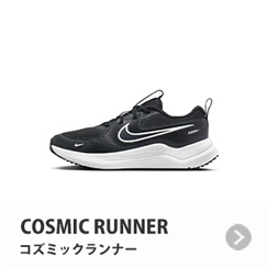 コズミックランナー